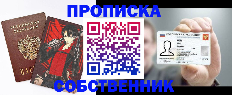 прописка в квартире в Саяногорске