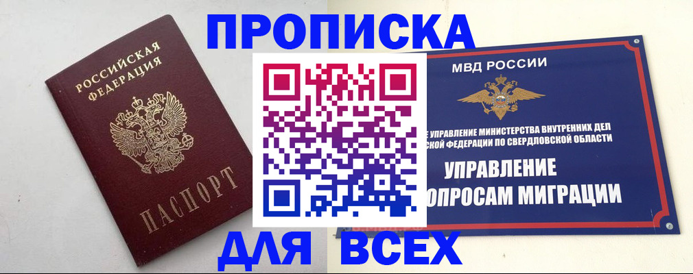 прописка 2025 в Саяногорске