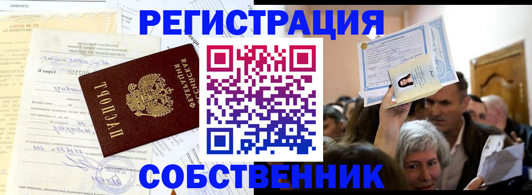 прописка в квартире в Саяногорске