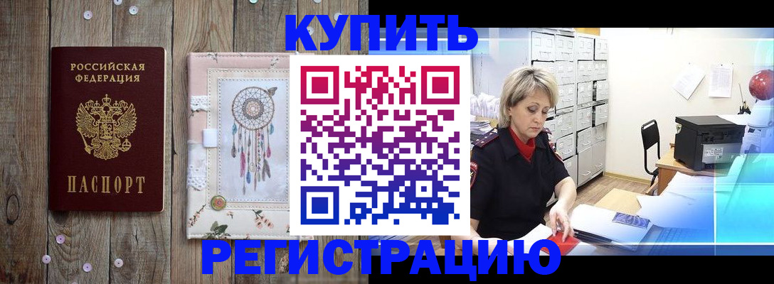 прописка в Саяногорске