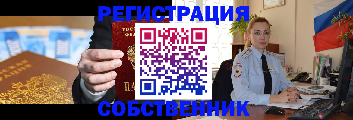 купить прописку в Саяногорске